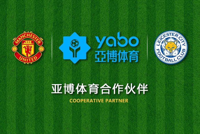 金沙体育正式成为英超曼联全球合作伙伴！
